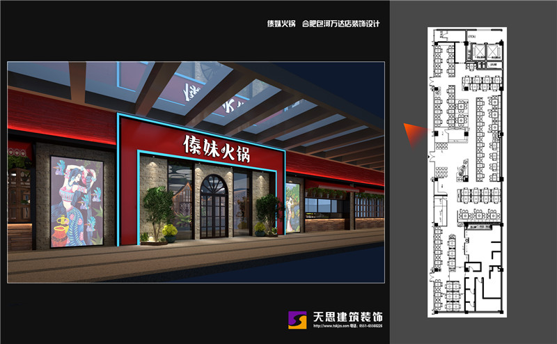合肥火鍋店設計注意事項